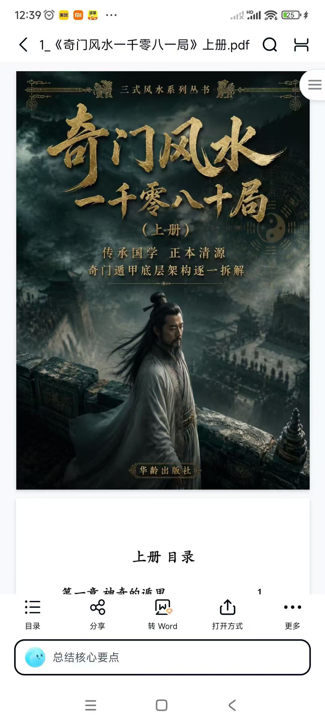 奇门风水一千零八一局2本
