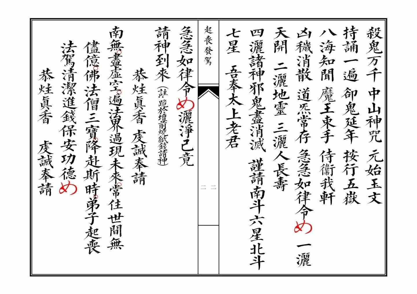 插图3–《佛门起丧发驾科》精排版-29筒子页–趣资源