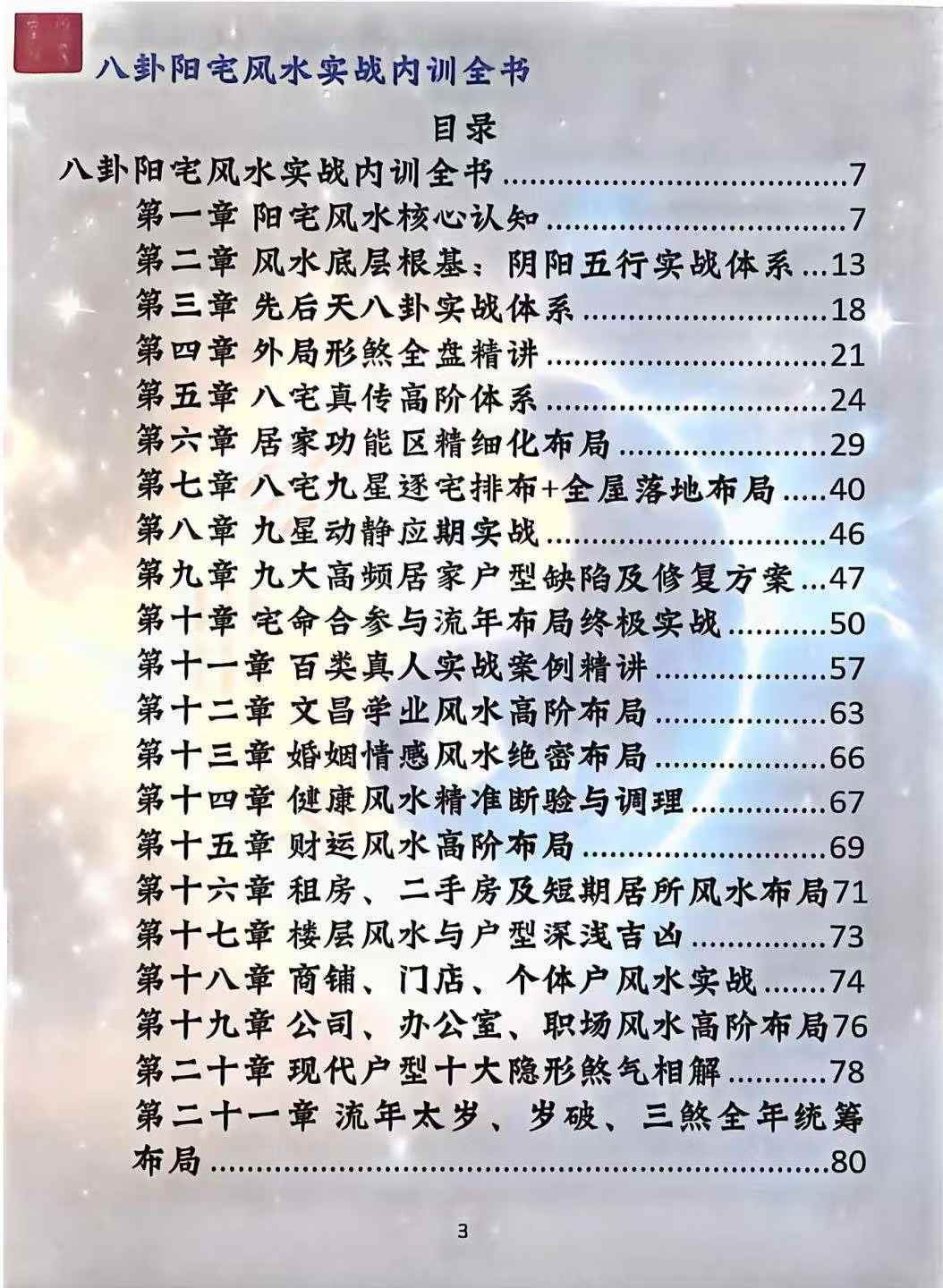 八卦阳宅实战风水内训173页