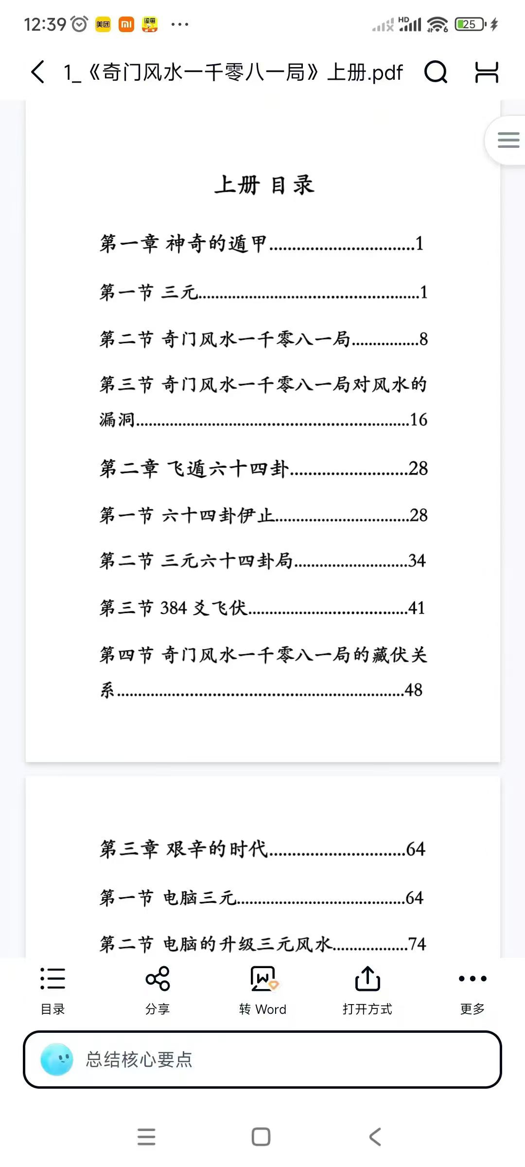 奇门风水一千零八一局2本