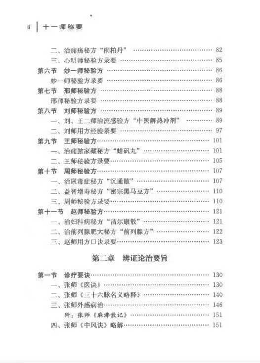 插图2–十一师秘要(秘方)313 页–趣资源