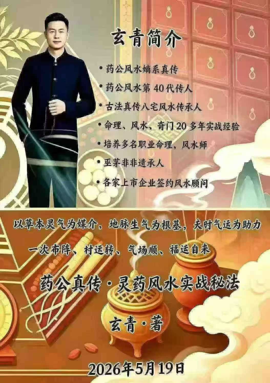 插图1–玄青-《药公真传·灵药风水实战秘法》-203页–趣资源