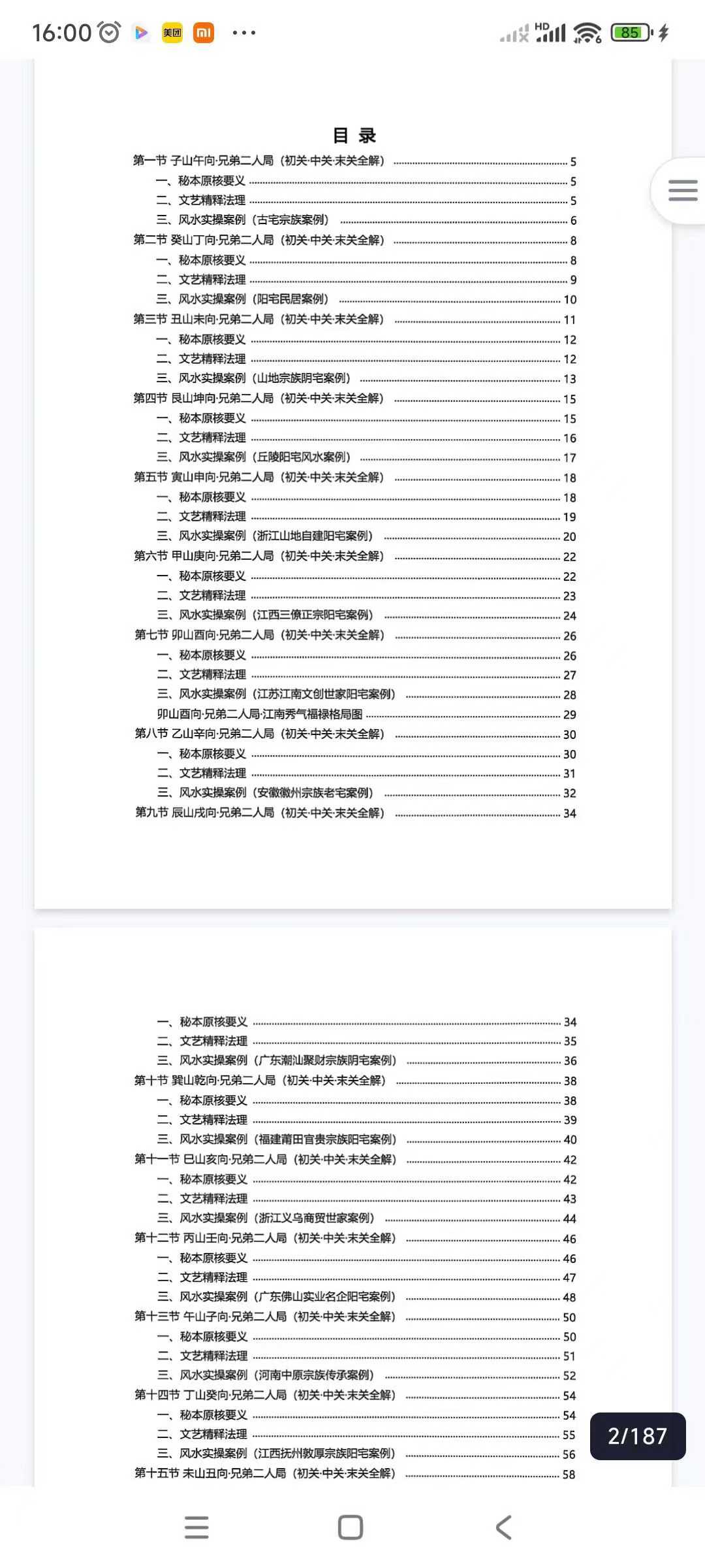 插图2–杨公风水二十四山分房断-187页–趣资源