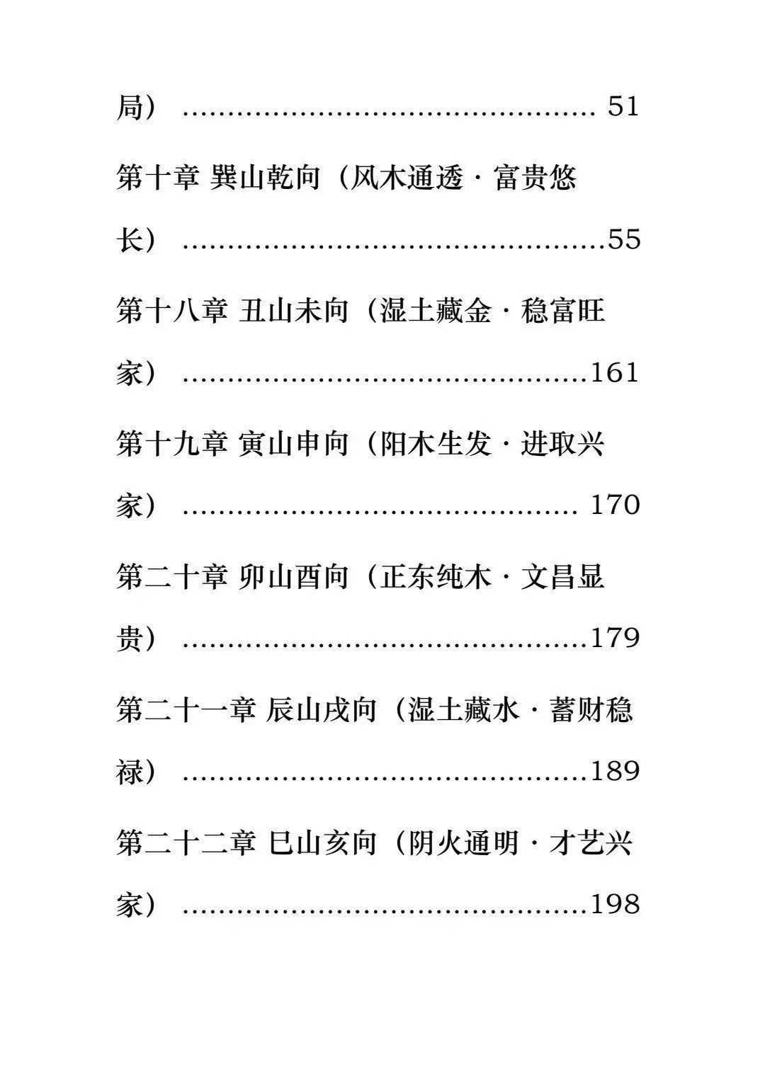 玄空些子择日秘诀232页