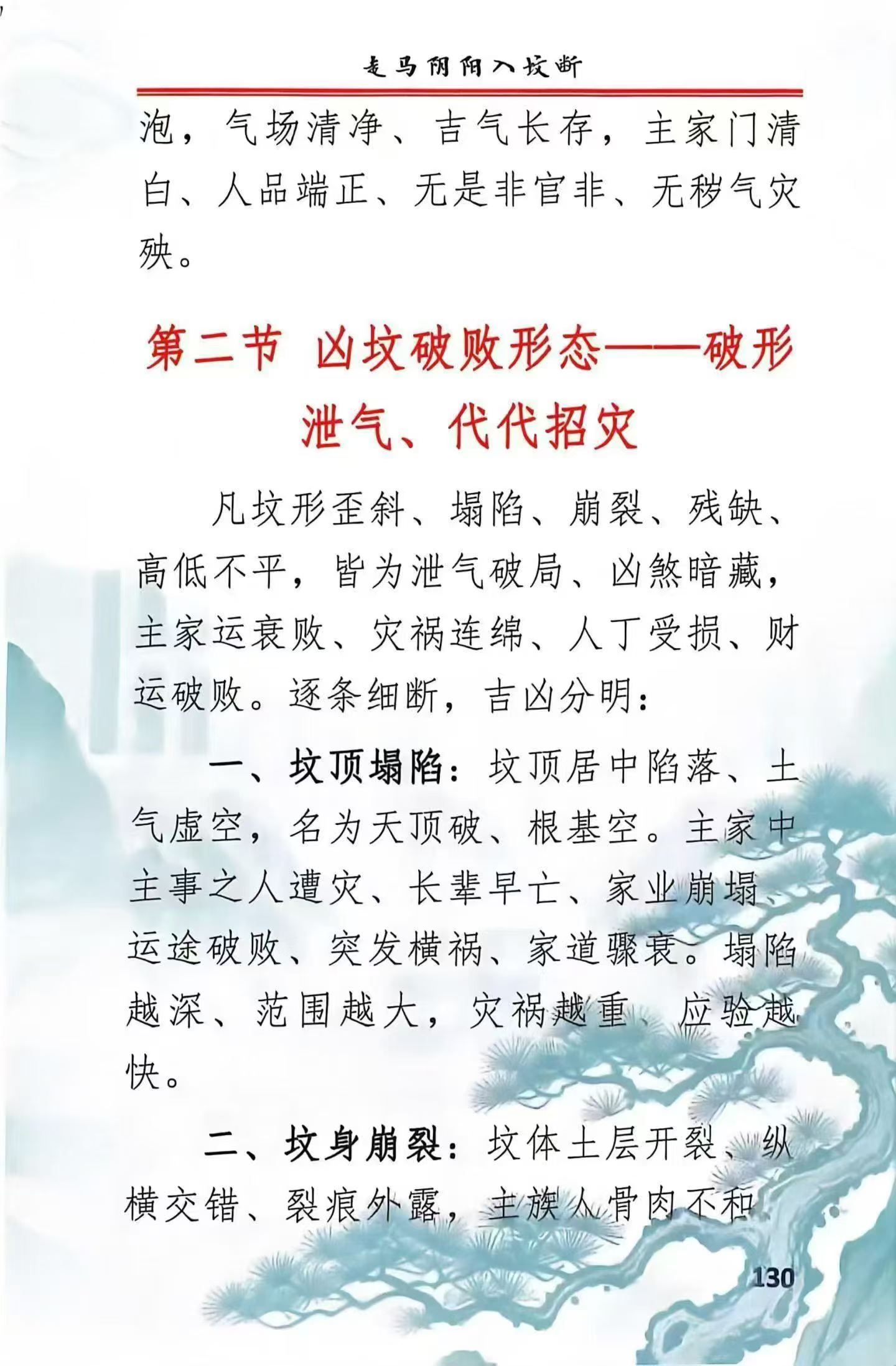 插图2–走马阴阳入坟断-148页–趣资源