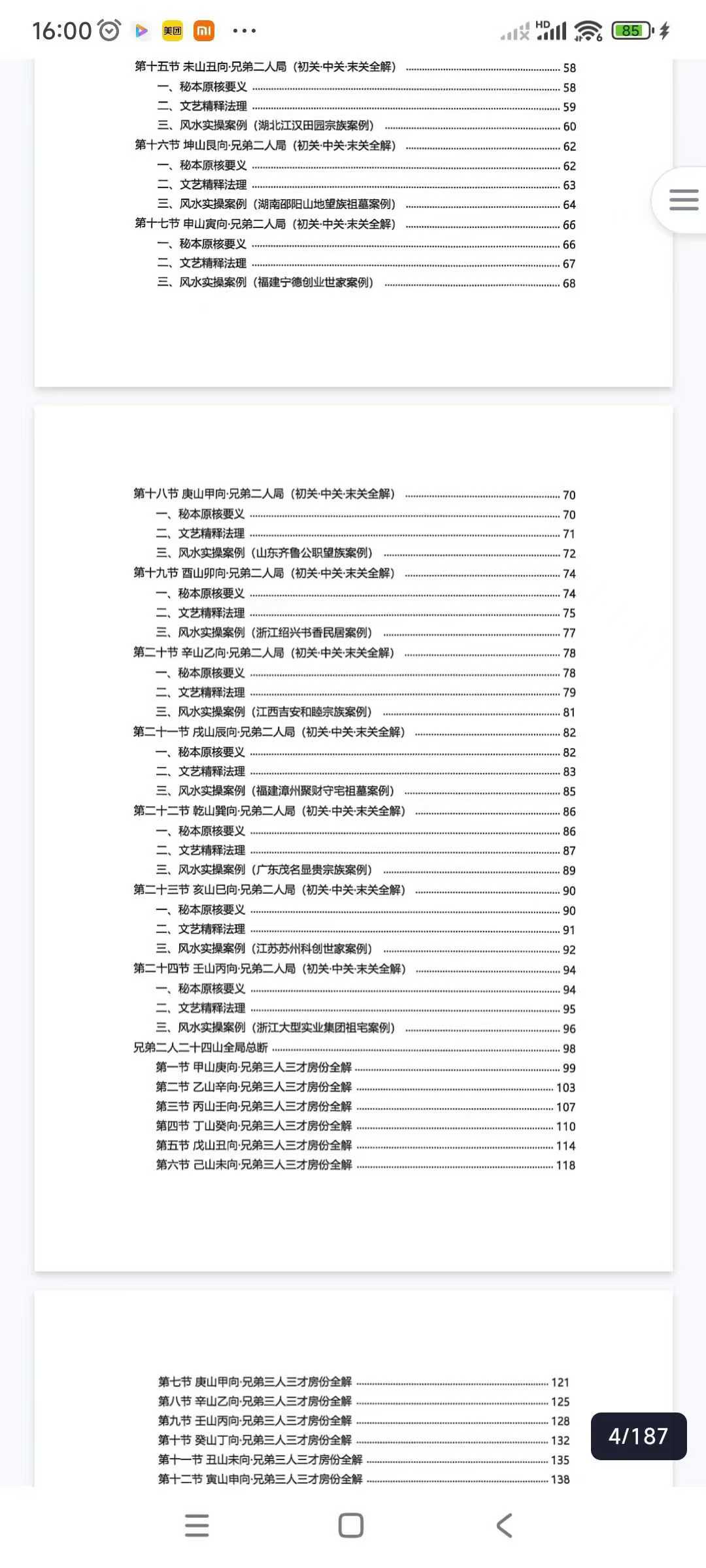 插图3–杨公风水二十四山分房断-187页–趣资源