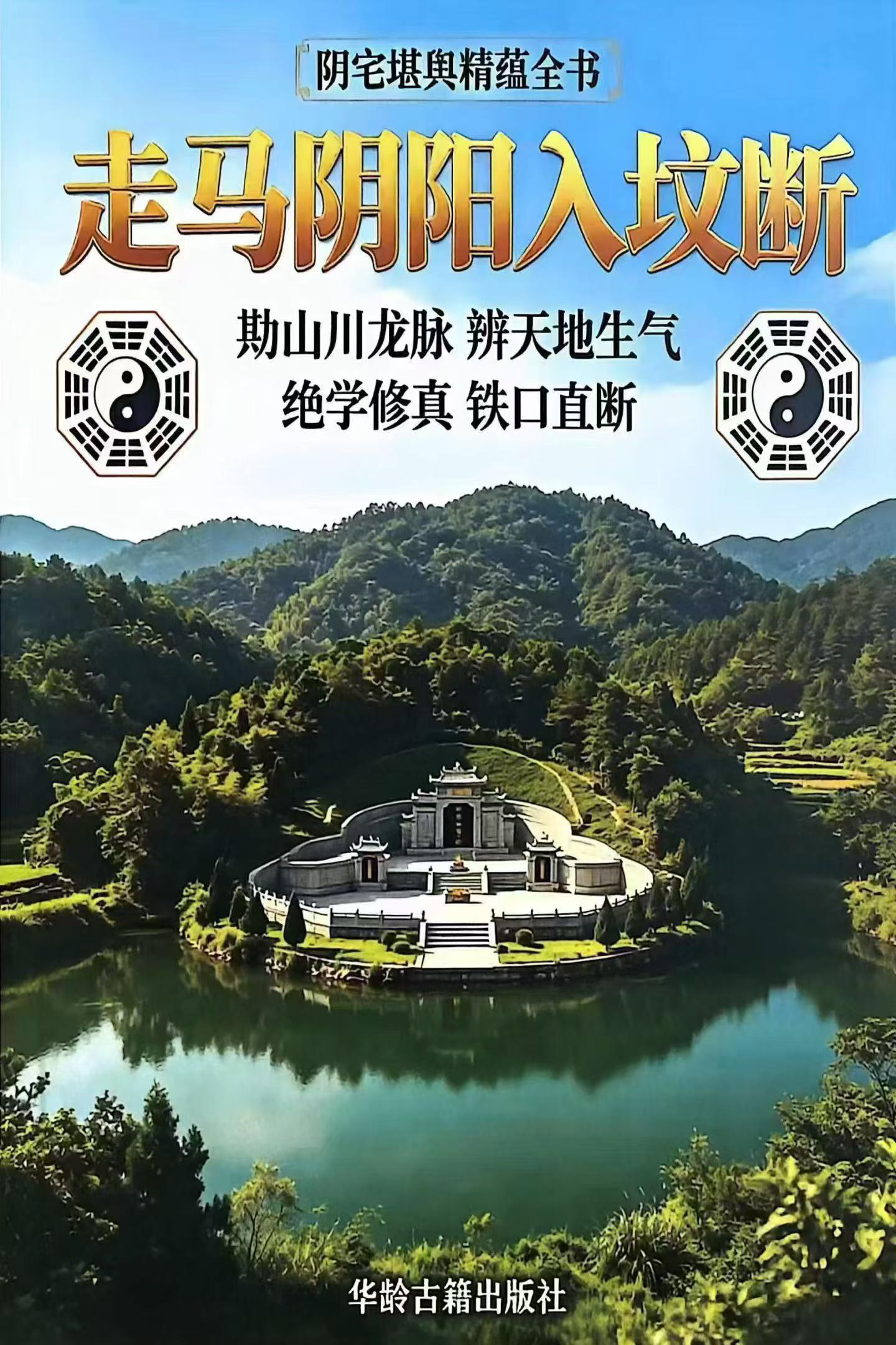 插图1–走马阴阳入坟断-148页–趣资源