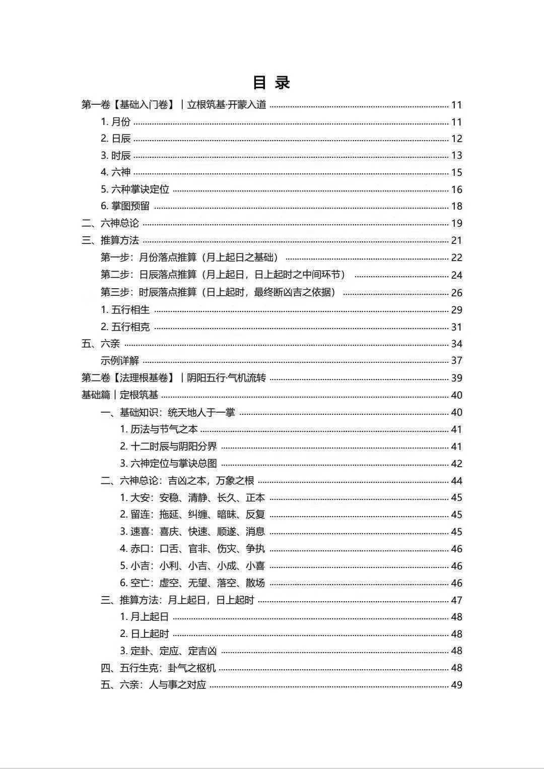插图2–《小六壬归元全典》–趣资源
