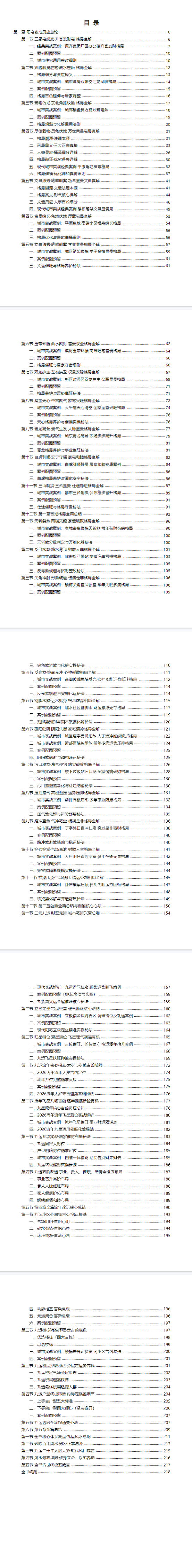 插图2–《太极法八宅风水精解》–趣资源