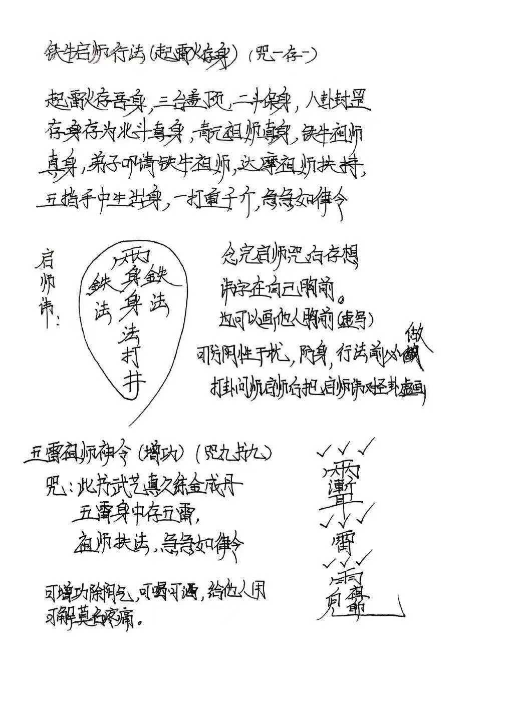 铁牛教法本-27页