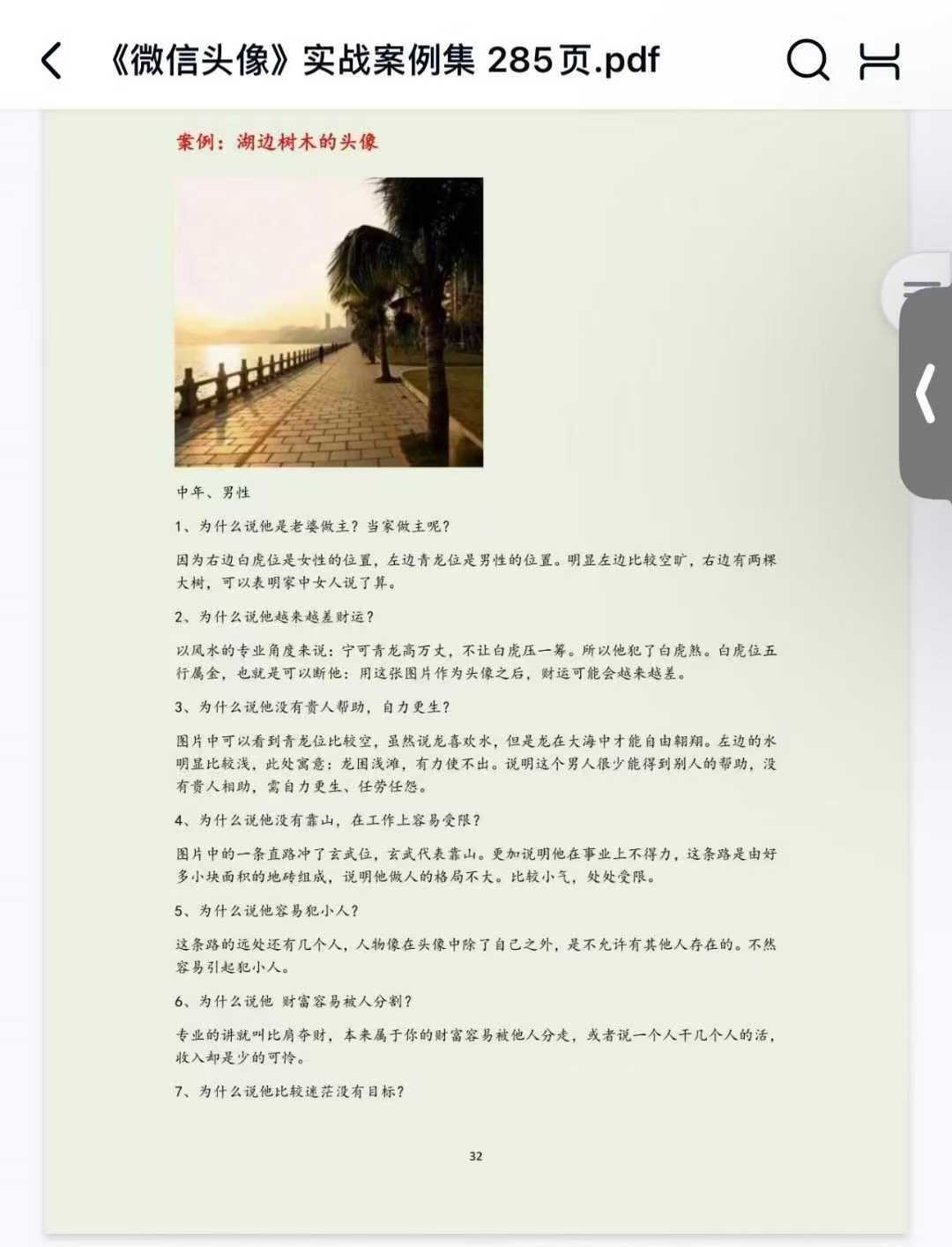 司天喜《微信头像》实战案例集 ~285页
