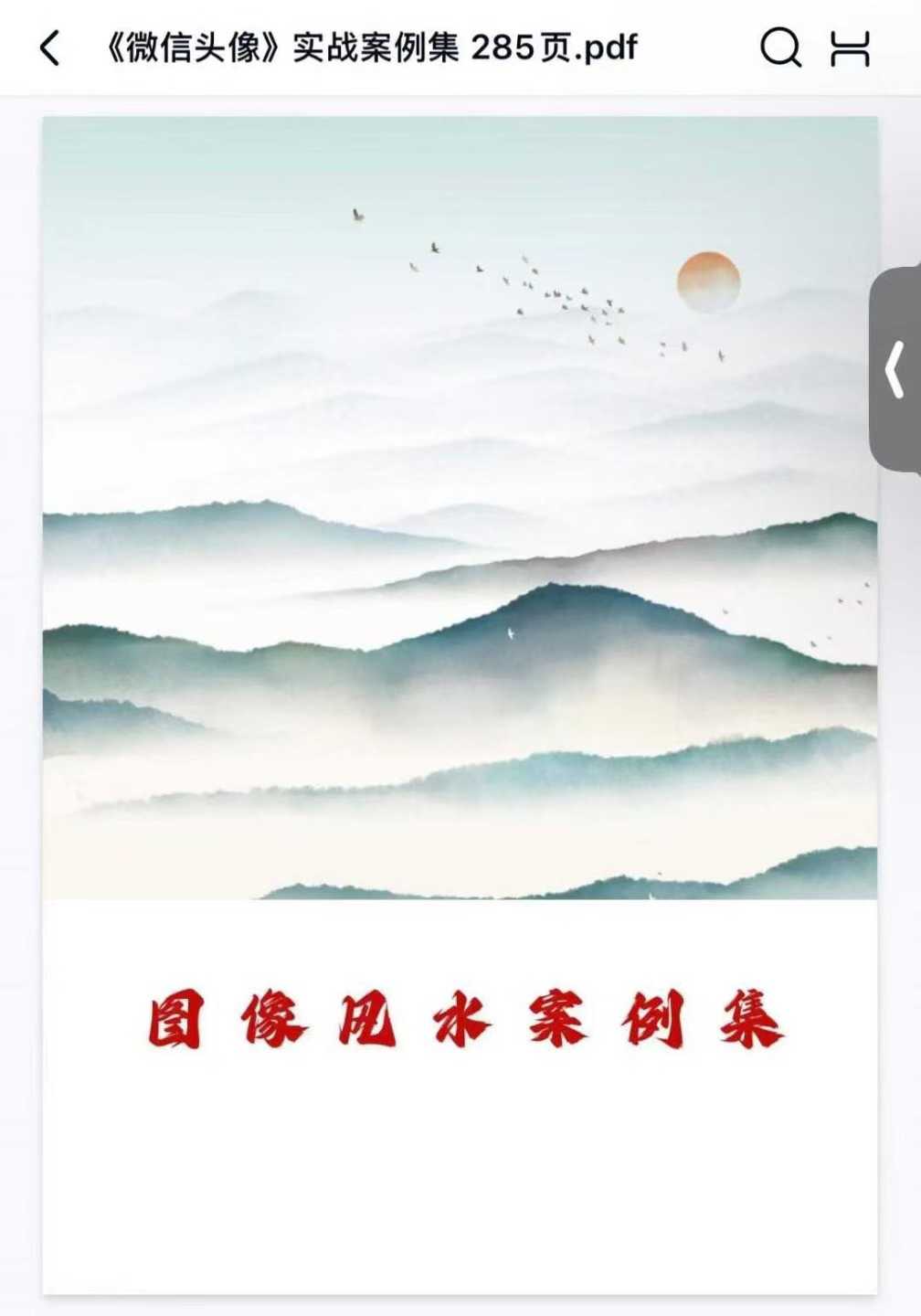 司天喜《微信头像》实战案例集 ~285页