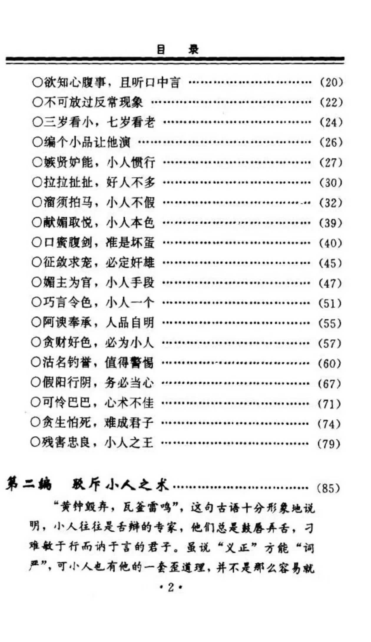插图2–制服小人术 507页–91国学网