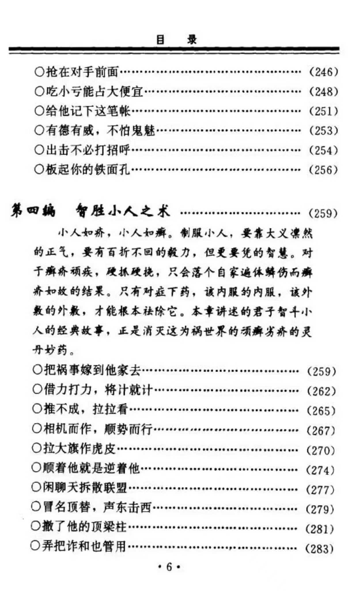 插图3–制服小人术 507页–91国学网