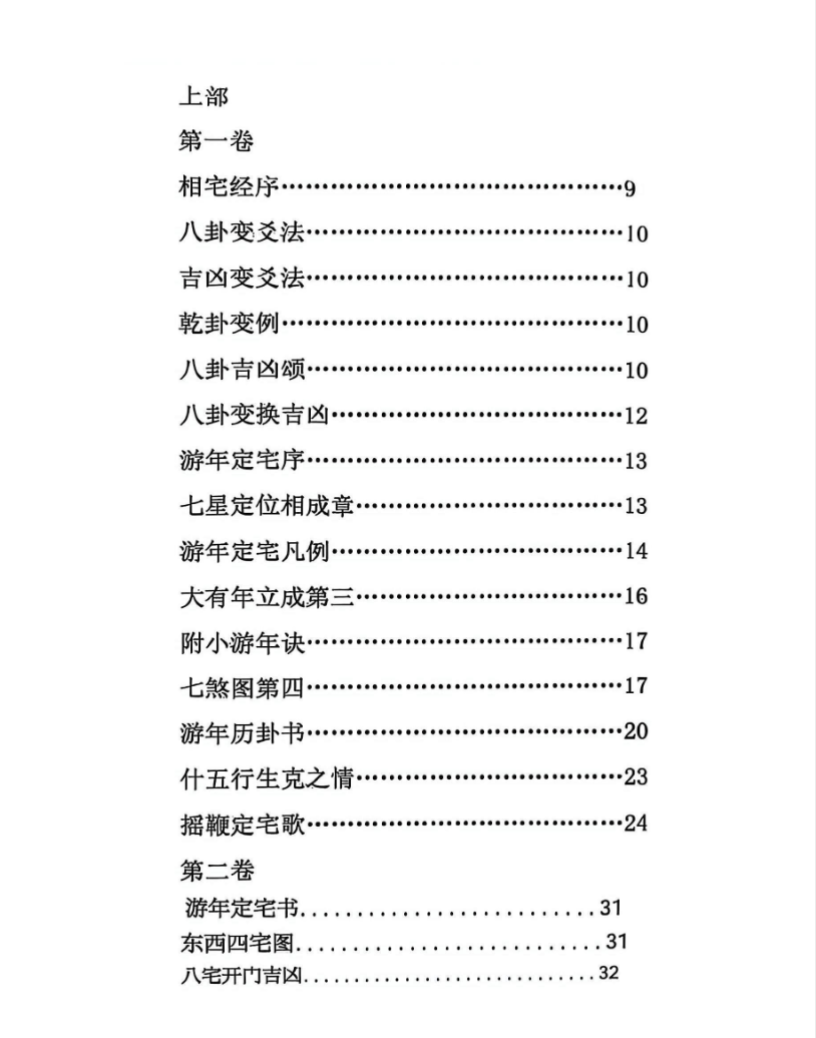 古法八宅之阳宅必用.pdf
