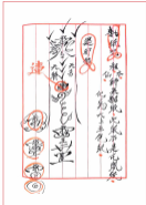 《闾山普庵法》闾山普庵符法本-71单页整理版