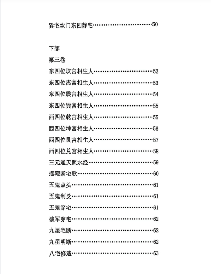 古法八宅之阳宅必用.pdf