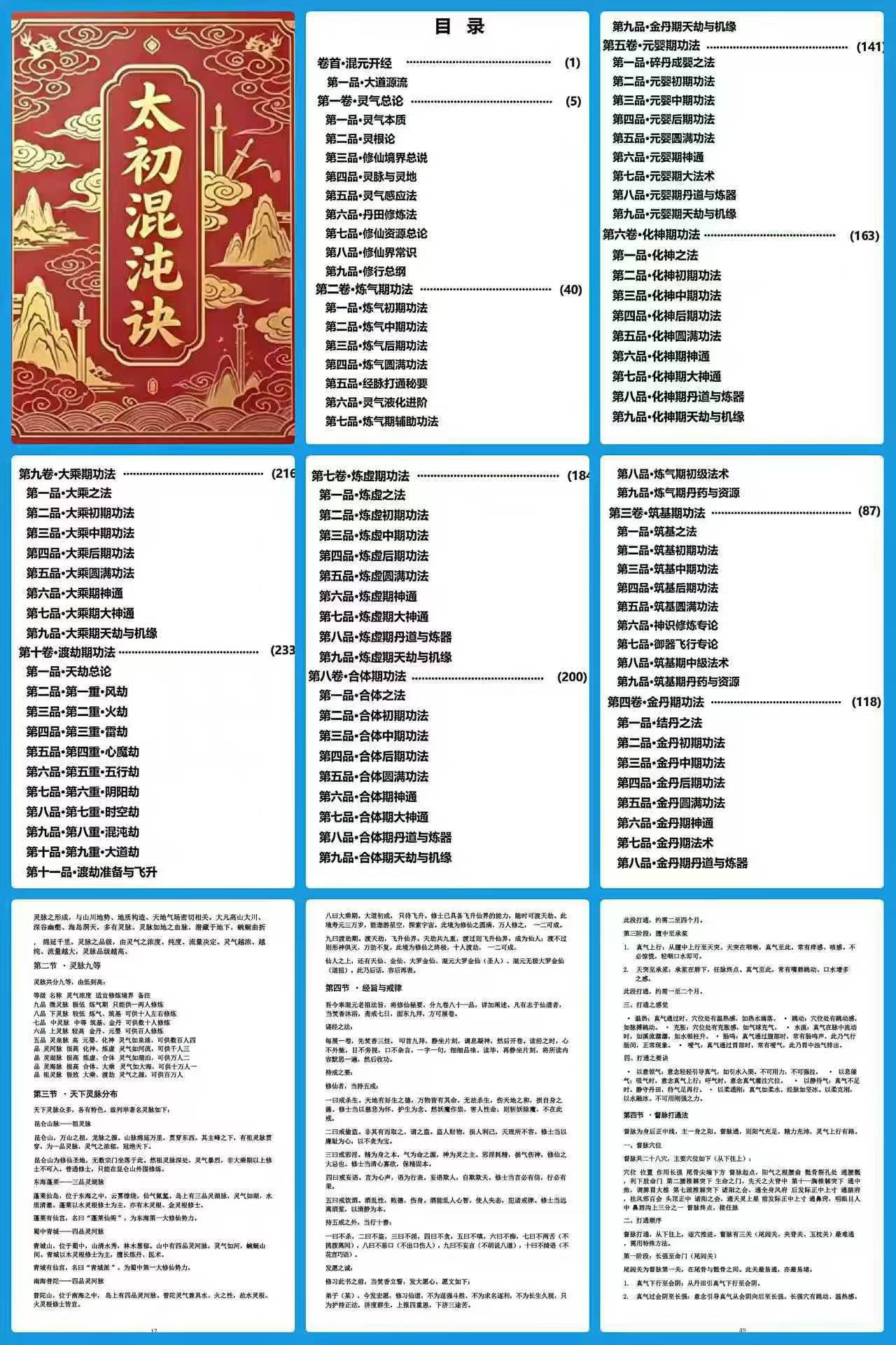 插图1–太初混沌诀248页–91国学网