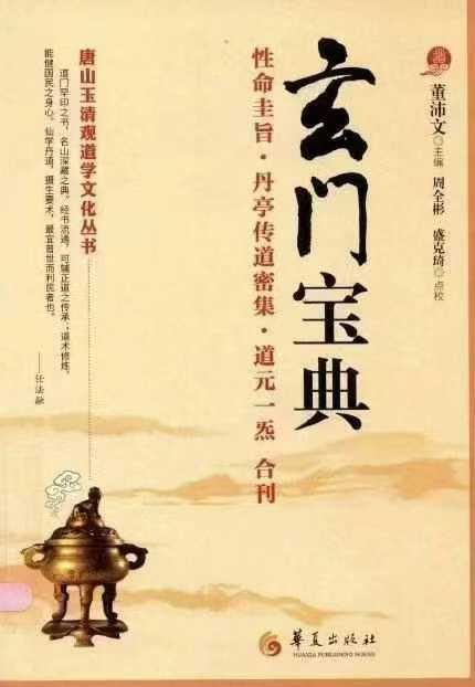 插图1–董沛文《玄门宝典》574页–91国学网