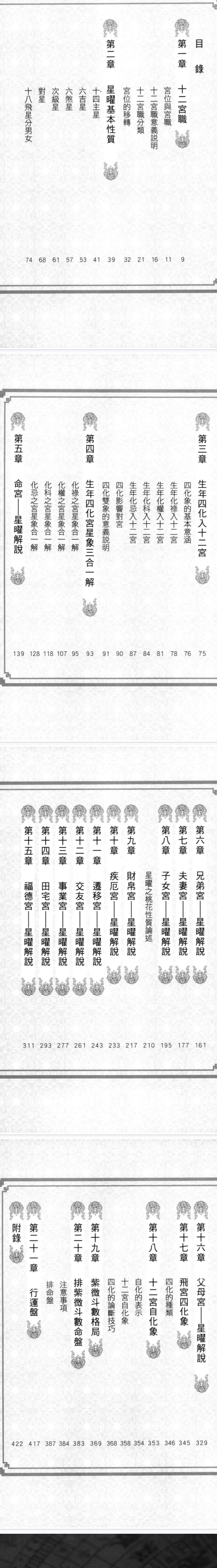 插图2–紫微斗数看一次就学会·李明谦著 426页–91国学网