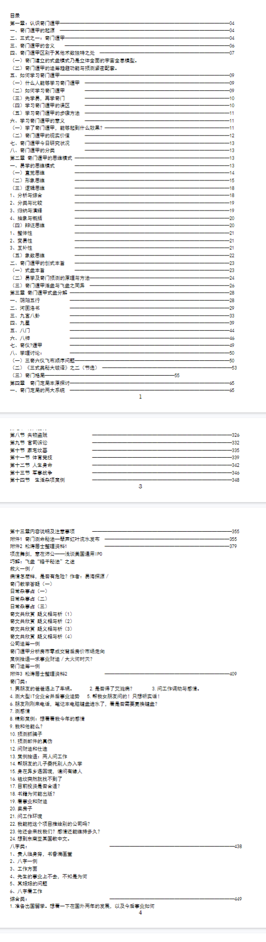 插图2–麒麟老人奇门遁甲资料 351页–91国学网