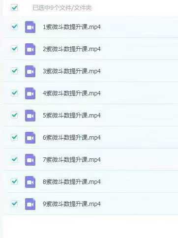 知易而行 紫匍老师 人生指南 紫微斗数 进阶课