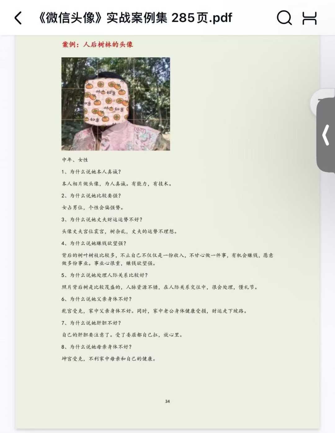 司天喜《微信头像》实战案例集 ~285页
