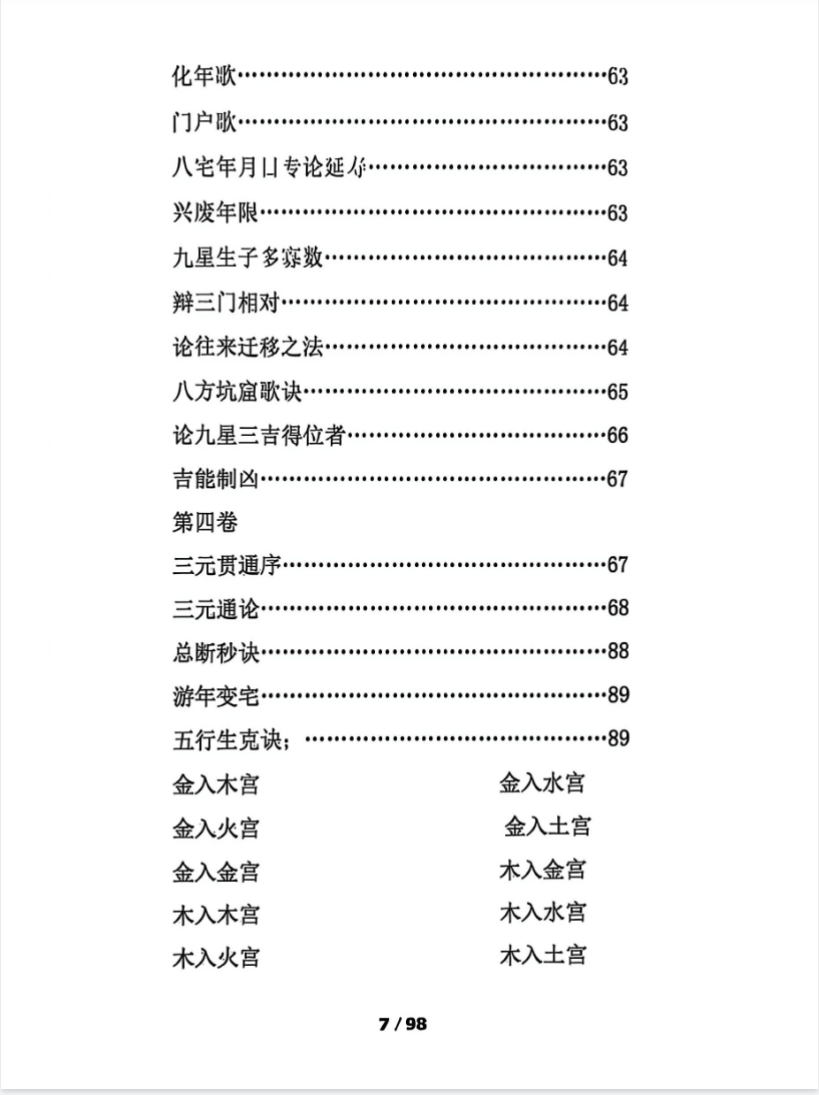 古法八宅之阳宅必用.pdf