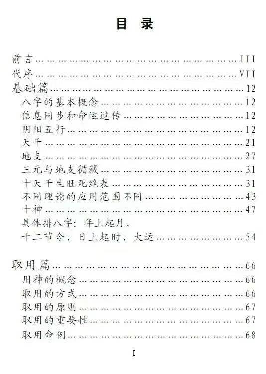 吕金安《精易门用神真机》滴天髓解读 204页