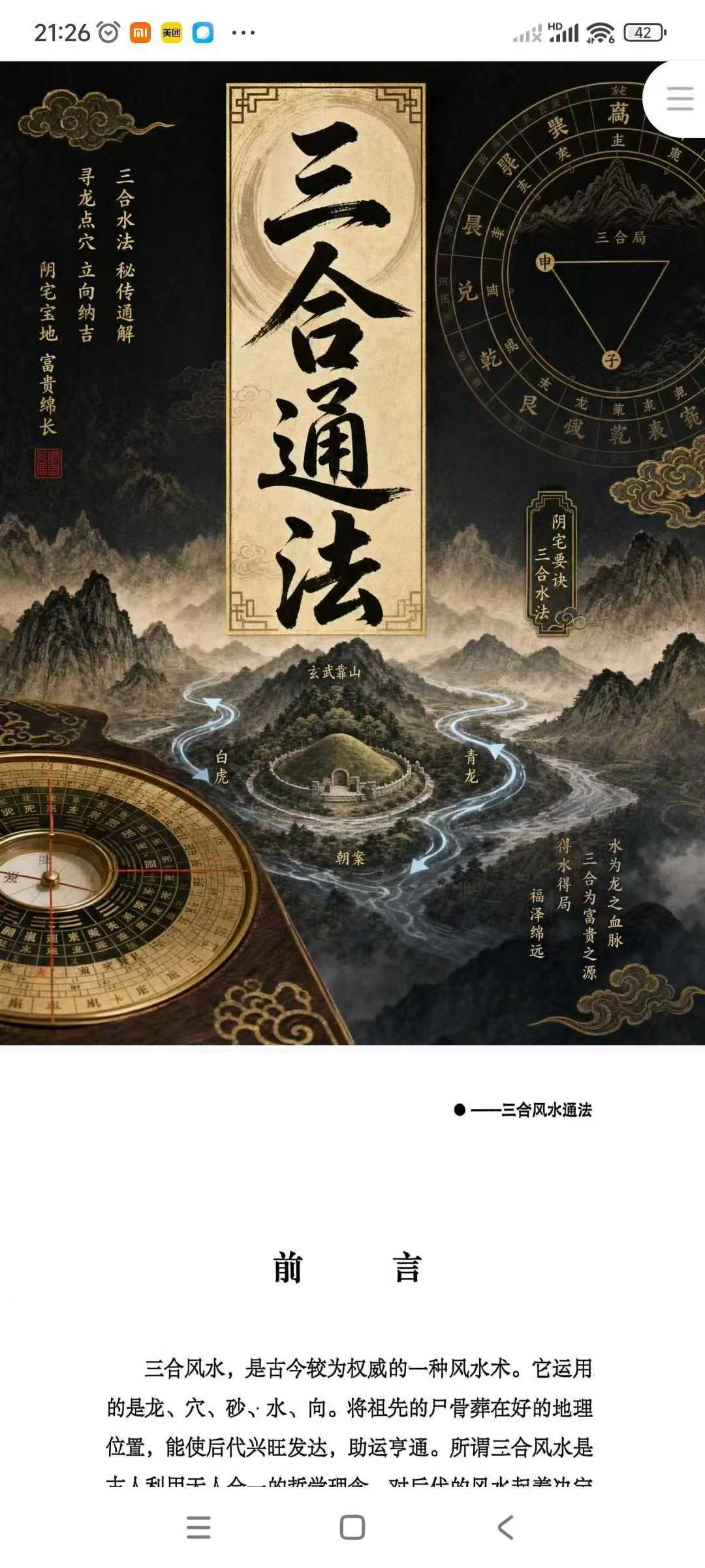 三合通法-现代-523页