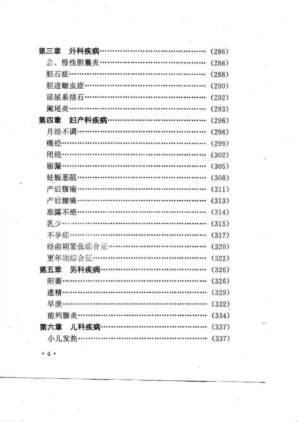 中医书籍《民间点穴治病绝招》王凡 杨光 主编电子版