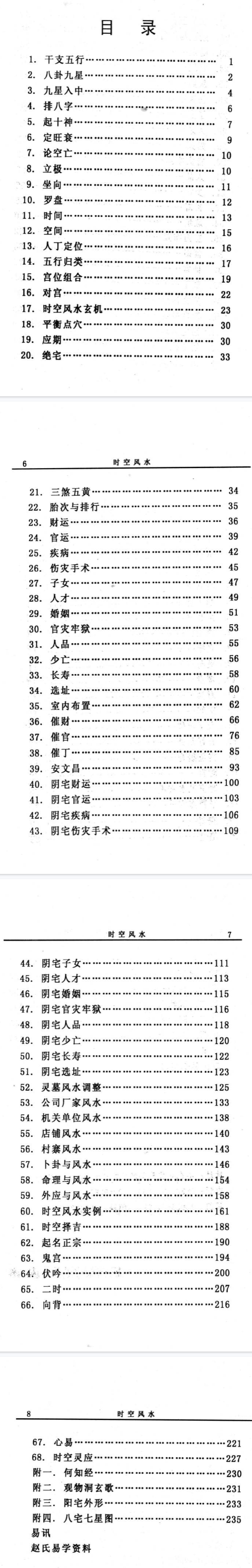 插图2–时空风水 天地环境学 254页–91国学网