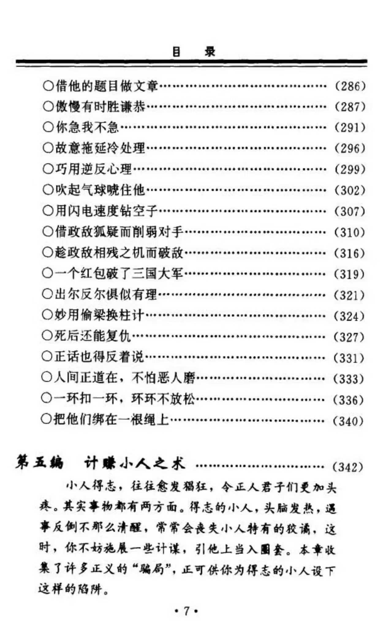 插图4–制服小人术 507页–91国学网