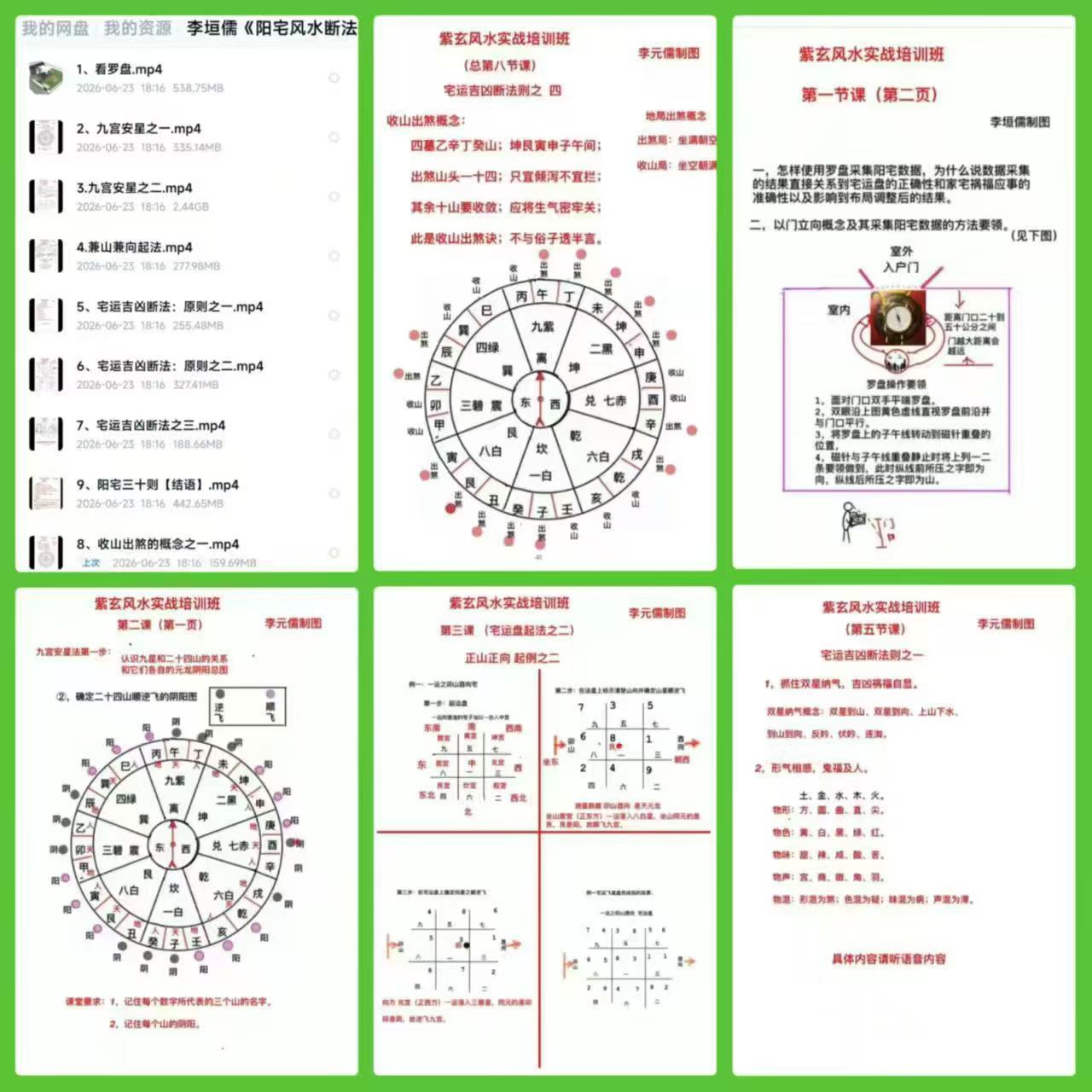 李垣儒《阳宅风水断法》紫玄风水大成一实训班9讲视频课