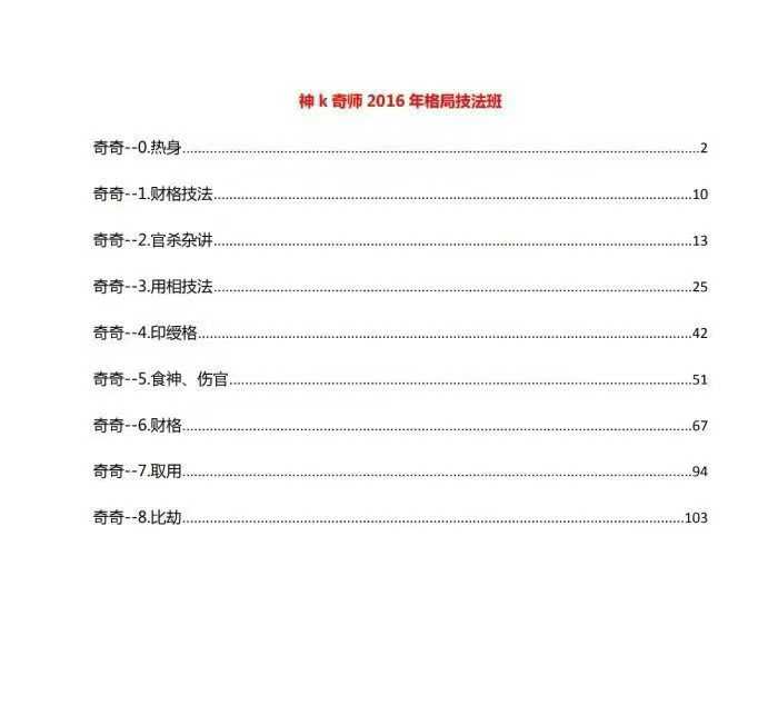 神k奇师2016年子平格局两册