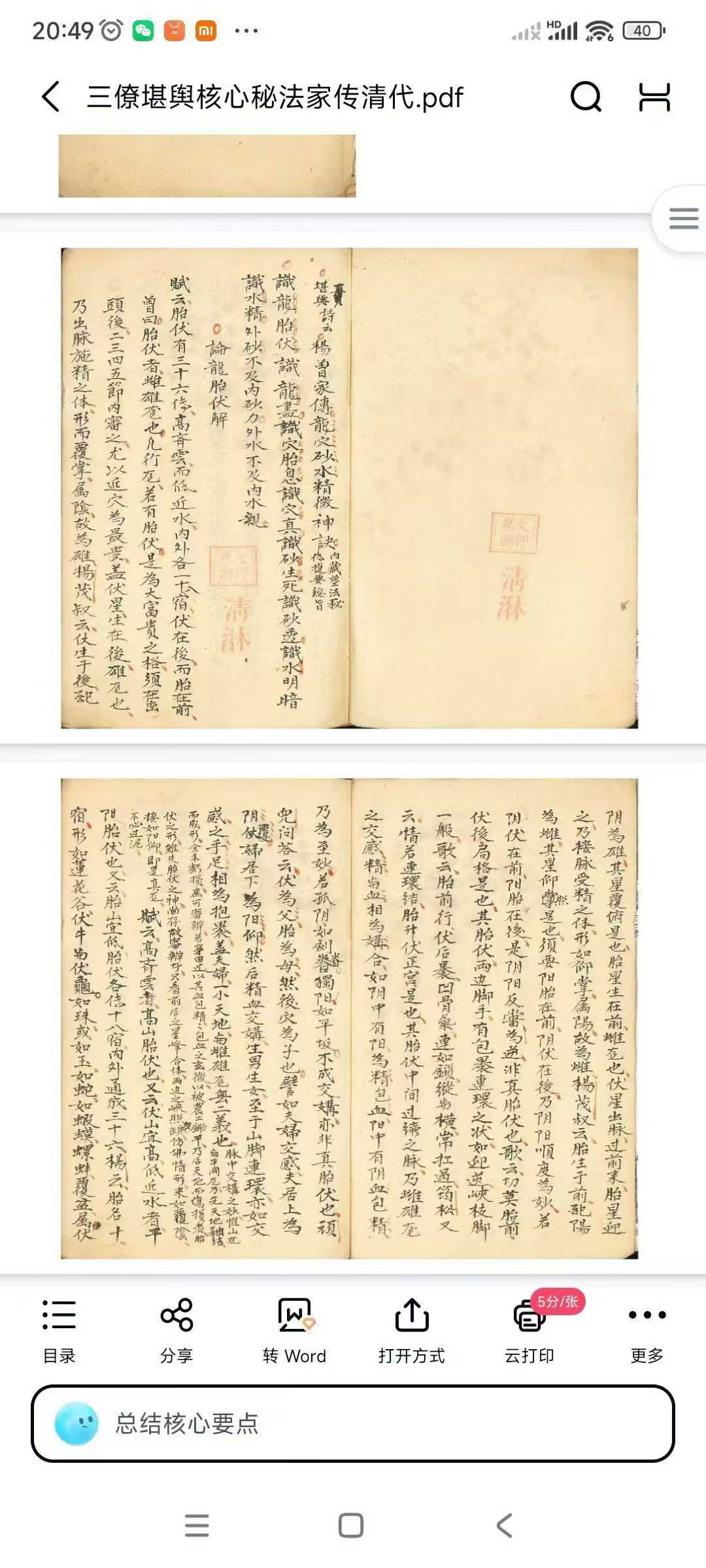 三僚堪舆核心秘法家传清代