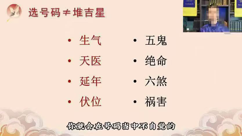 知易而行 紫匍老师 数相解读进阶课实用选号