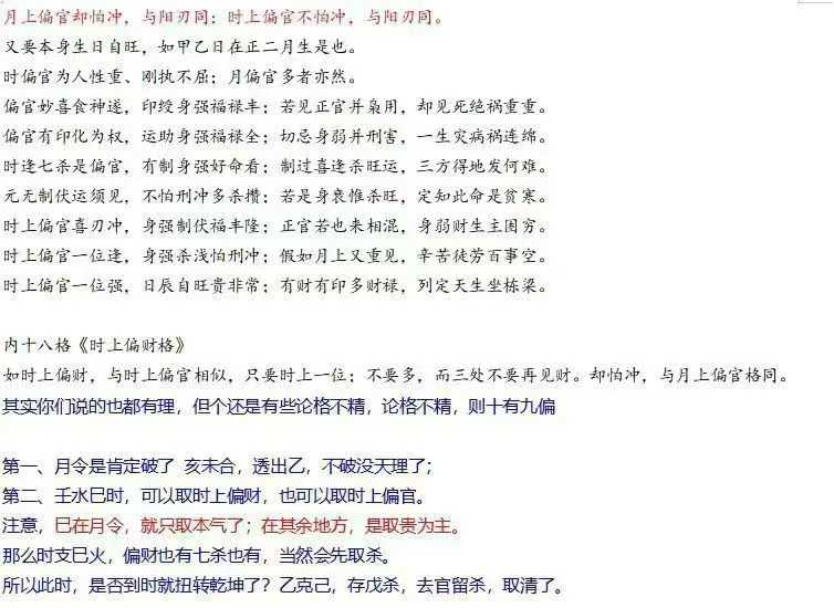 神k奇师2016年子平格局两册