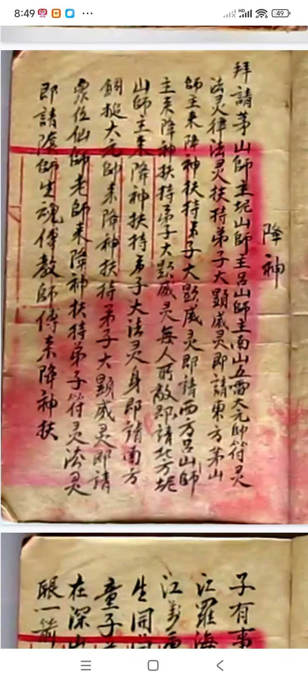 茅山风火院三达门灵符书-古籍手抄-79双页.pdf