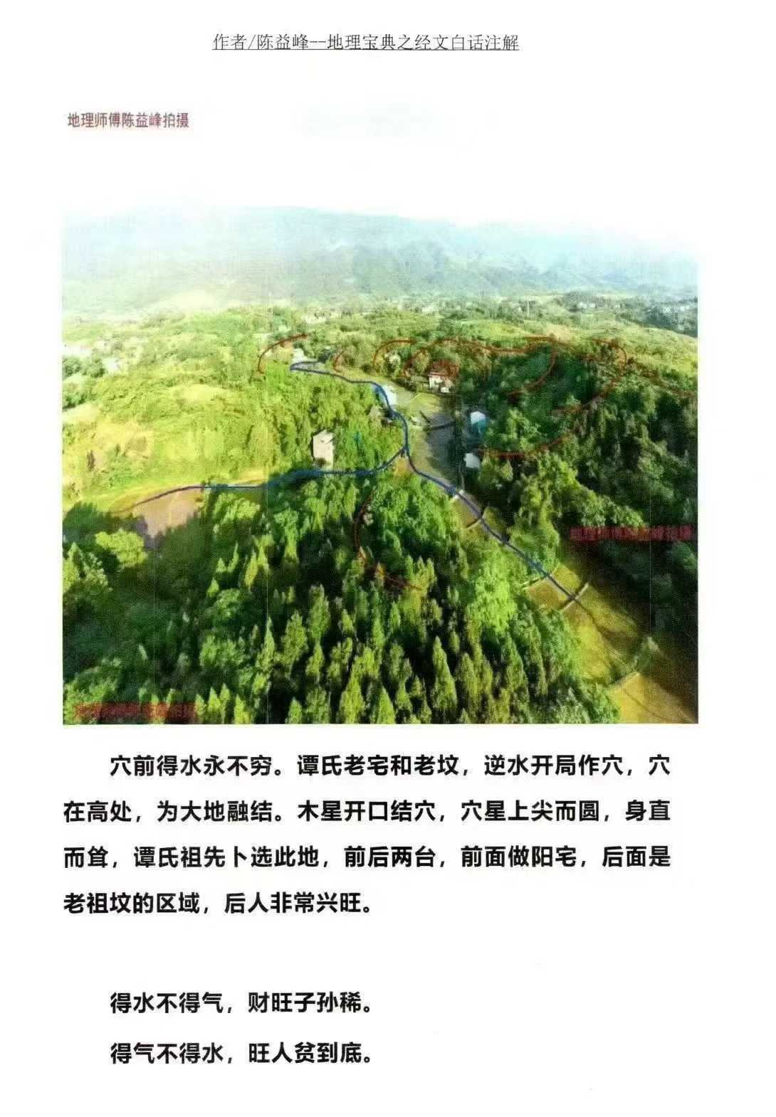 插图3–陈益峰-经文白话注解-商铺阳宅运转篇-2册–91国学网