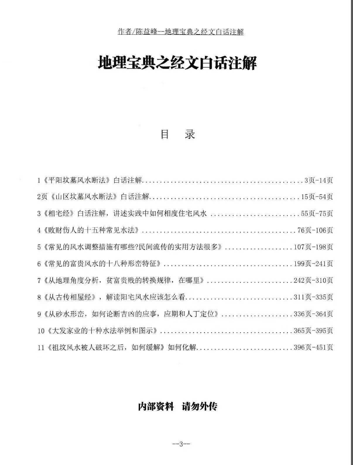 插图2–陈益峰-经文白话注解-商铺阳宅运转篇-2册–91国学网