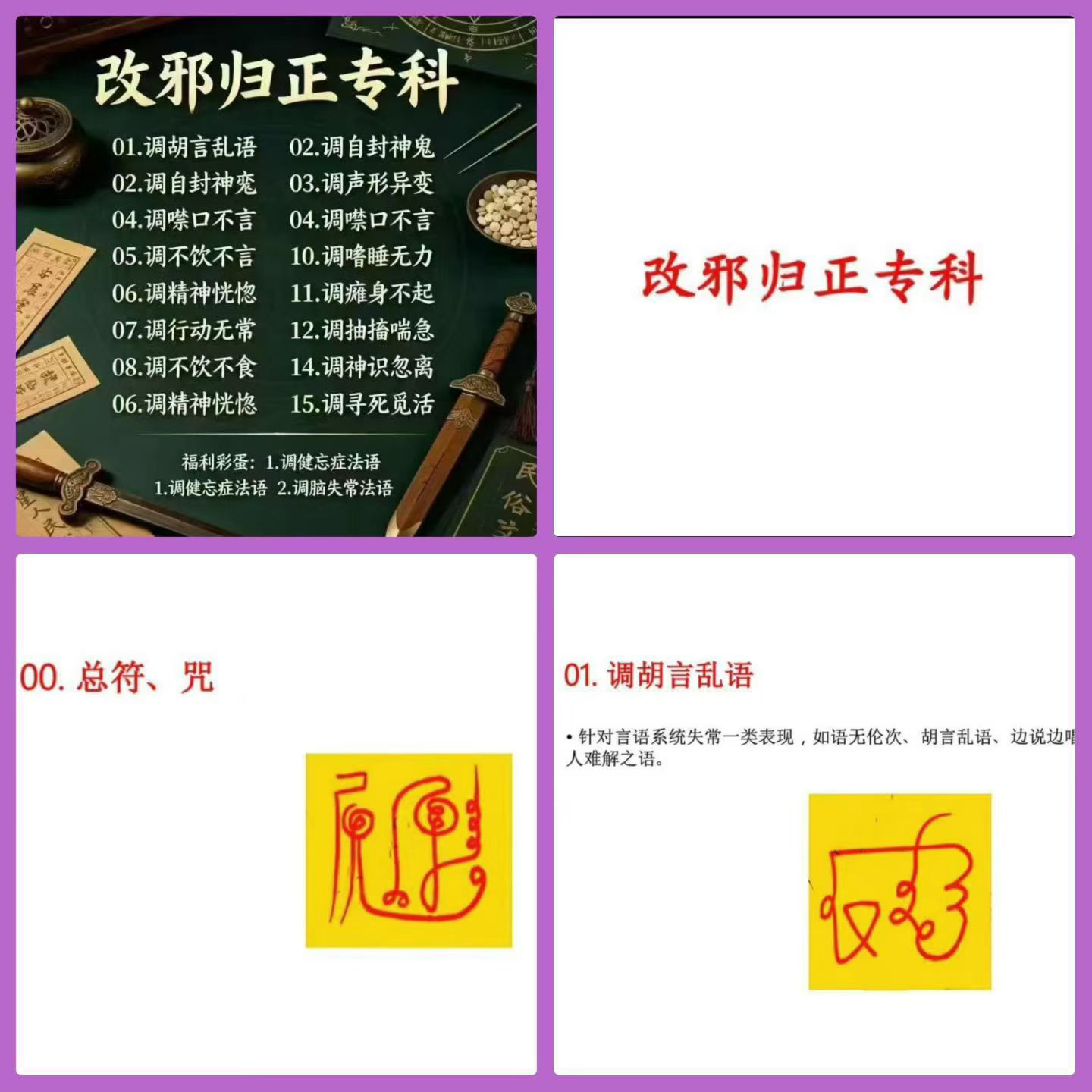改邪归正专科 音频+文档