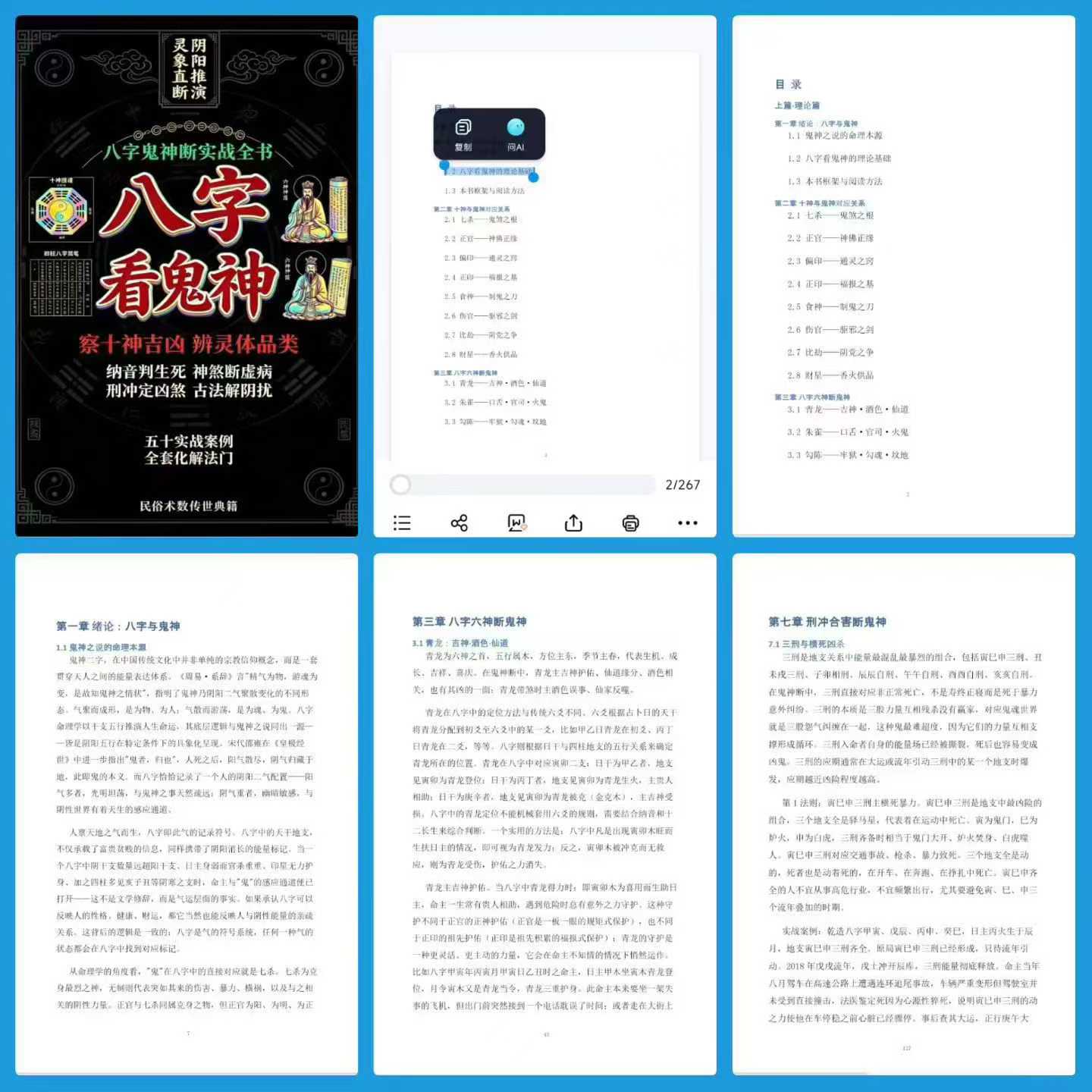 慕言秋水《八字看鬼神》269页.pdf
