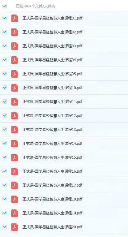 朱彦泽易经财富密码~智慧人生视频+课件