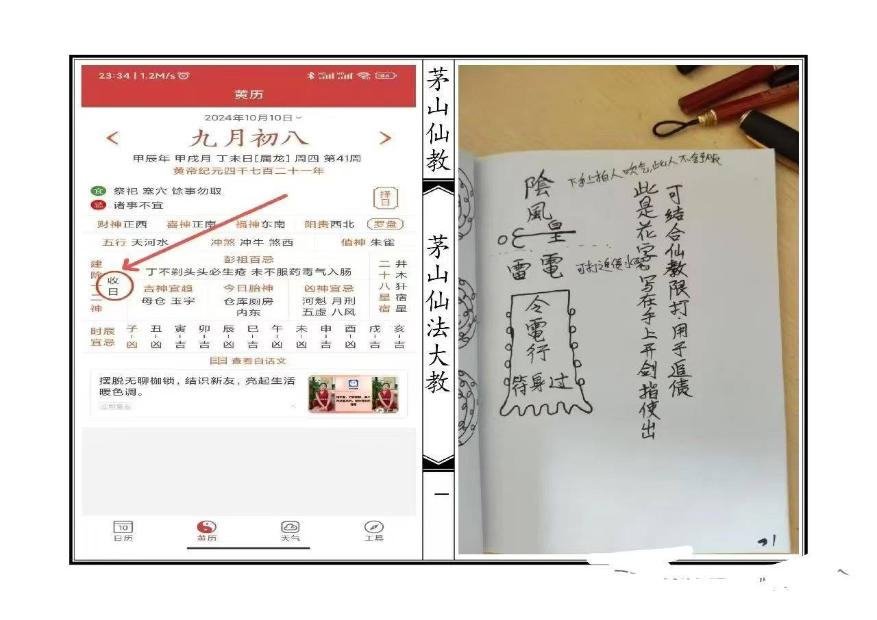 茅山仙教-茅山仙法大教-现代打印版-73双页-15.pdf