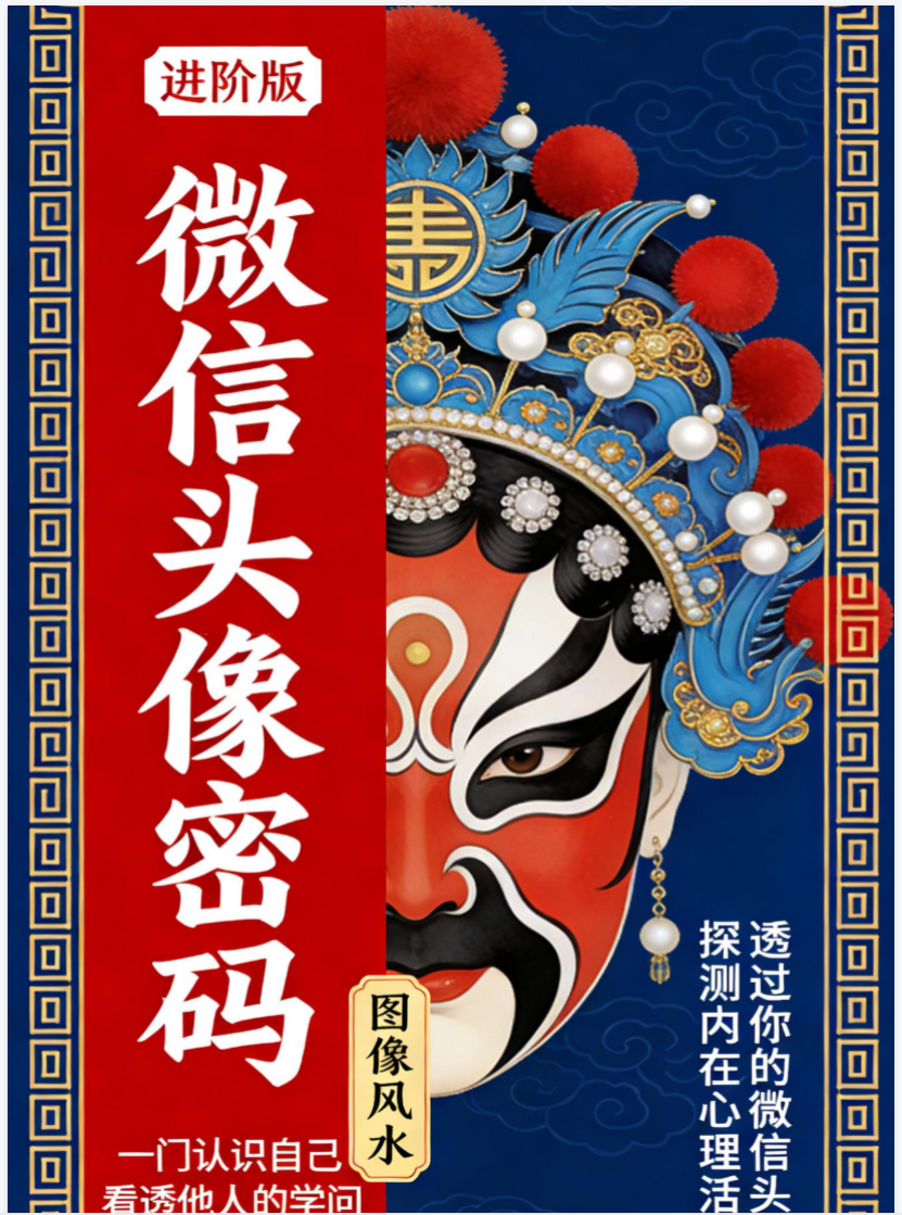 司天喜《微信头像》大师传承班 301页.pdf