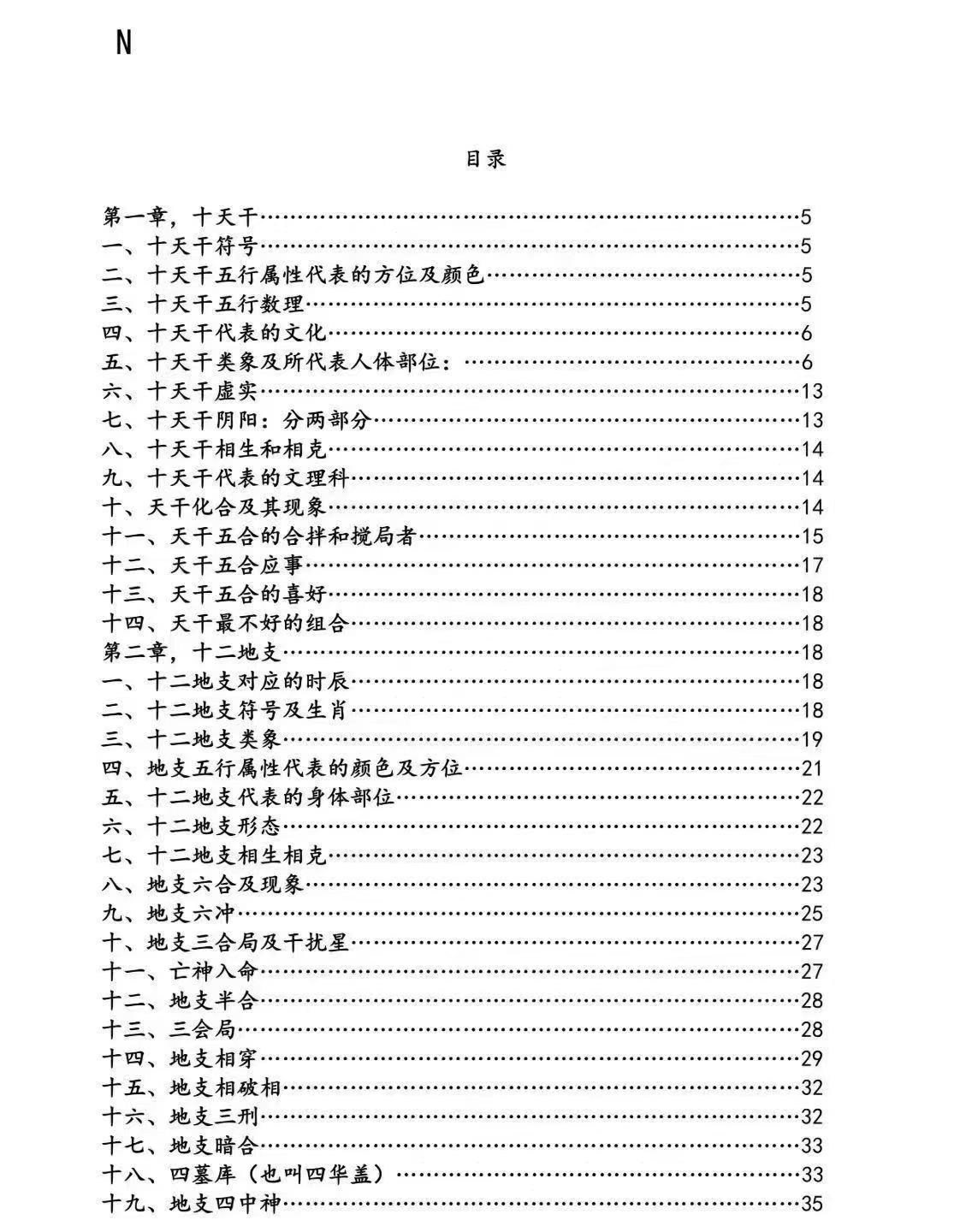 杨清娟盲派命理命例集细集.pdf