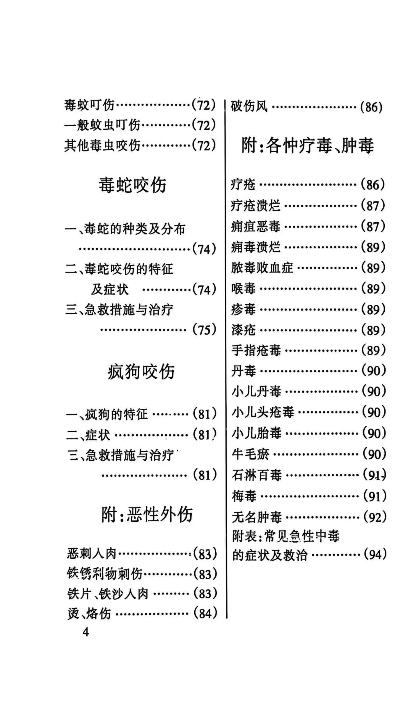 民间百毒解方.pdf