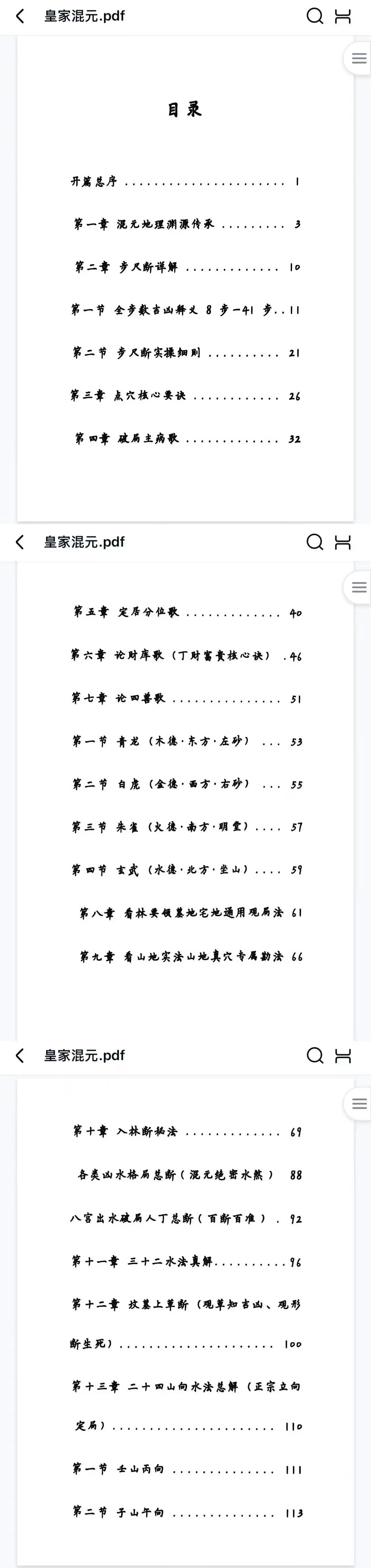 皇家混元地理要诀.pdf