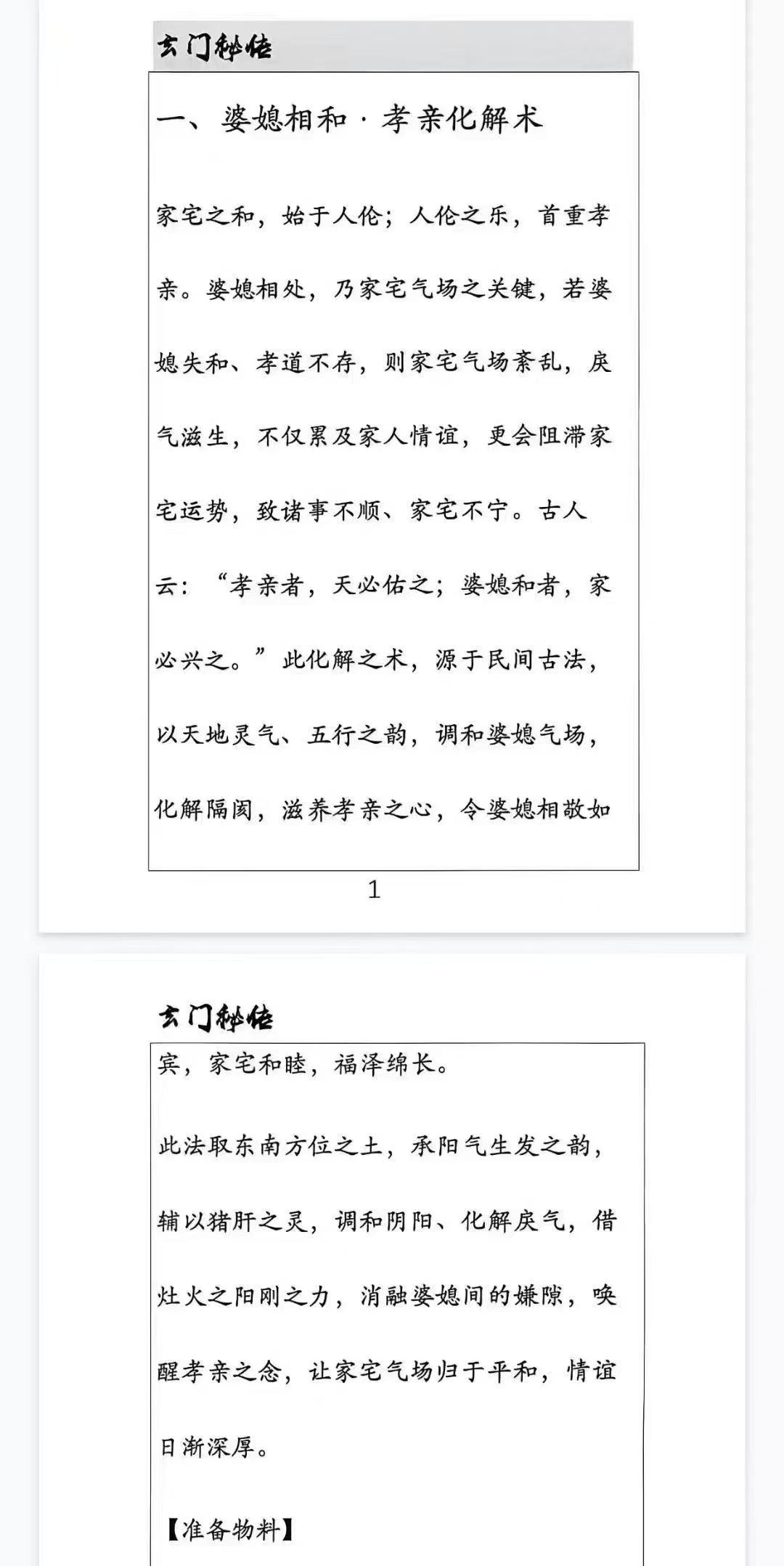 玄门秘传布局与化解-龙虎山道士著(玄门秘术传真人)-276页